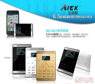 AEKU艾尔酷M3个性触控卡片机 超薄迷你备用机的时尚新选择